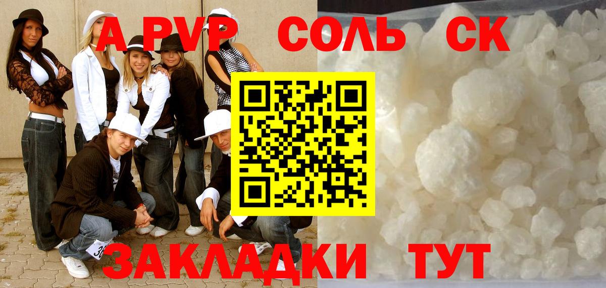 наркота  A PVP VHQ  Альфа ПВП  Вход с VPN  Тавда  Альфа ПВП Соль 