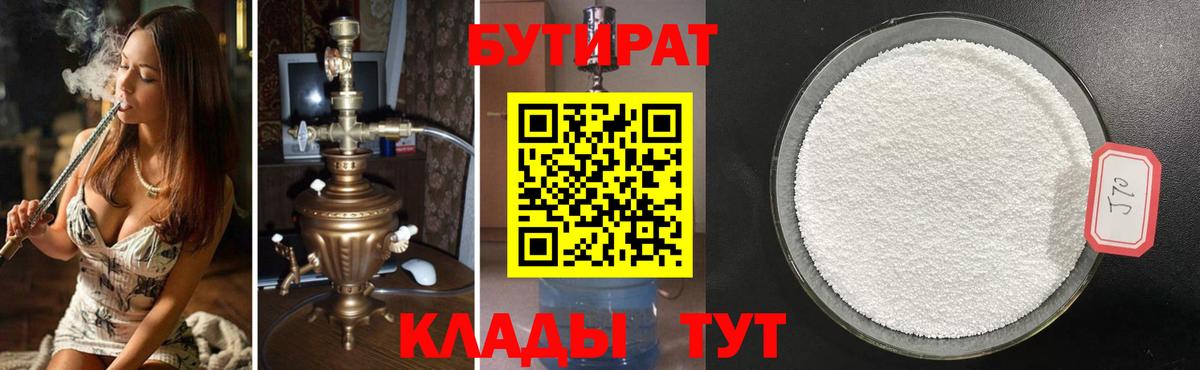 БУТИРАТ  Вход с VPN  Тавда  БУТИРАТ GHB 