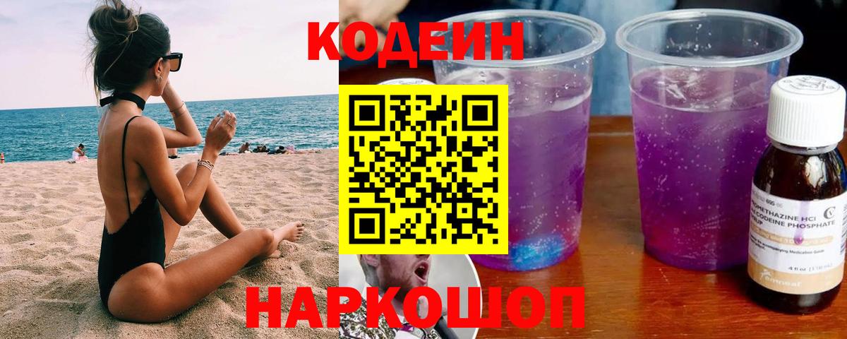 Тавда  Кодеин напиток Lean (лин)  Вход с VPN 