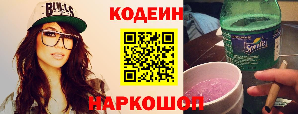 Кодеиновый сироп Lean напиток Lean (лин) Тавда