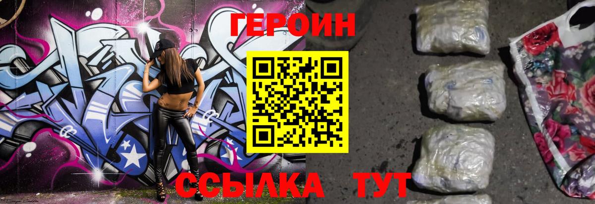 Героин VHQ Тавда