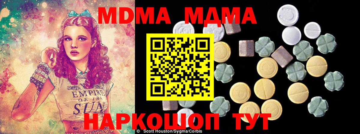 МДМА Molly  МДМА  Тавда  MDMA VHQ  Вход с VPN 